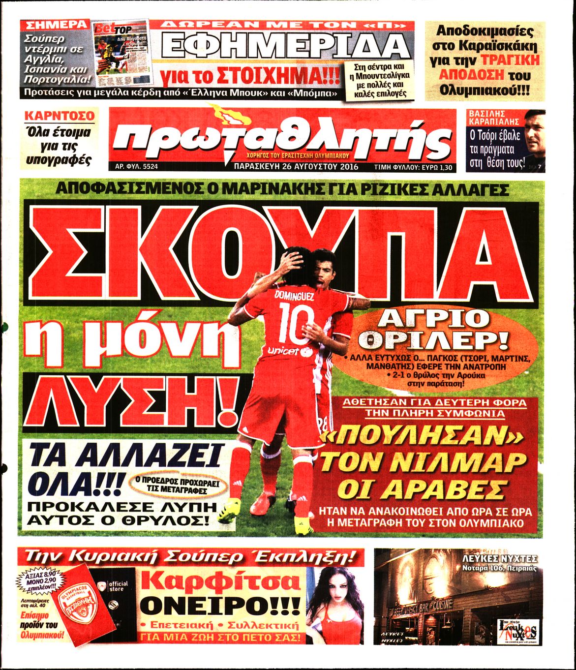 Εξώφυλο εφημερίδας ΠΡΩΤΑΘΛΗΤΗΣ 2016-08-26