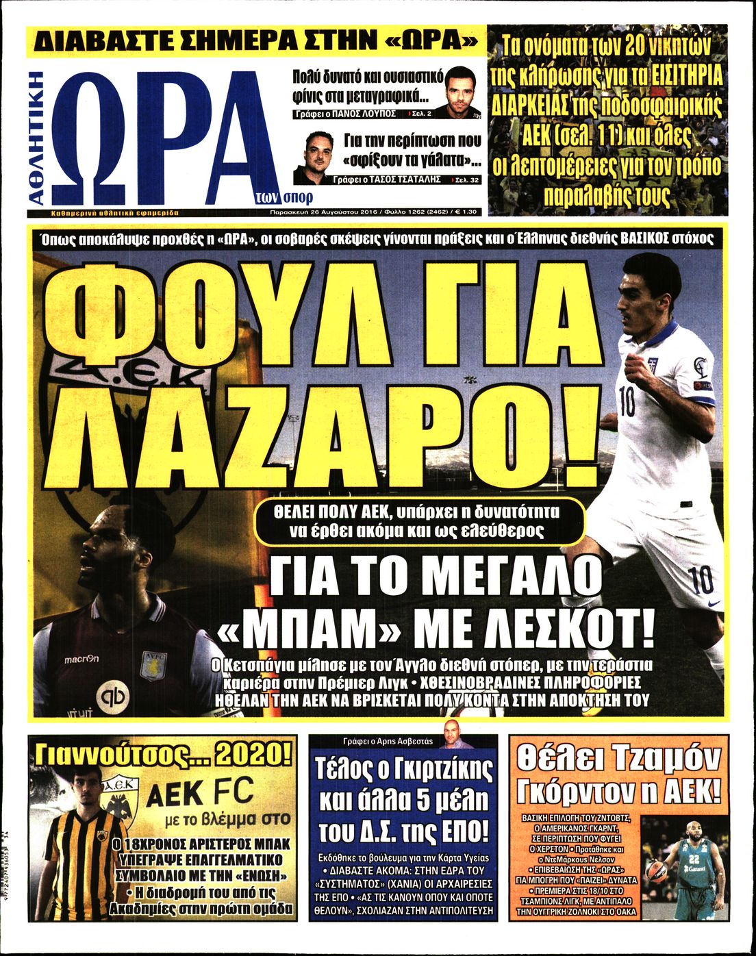 Εξώφυλο εφημερίδας ΩΡΑ ΓΙΑ ΣΠΟΡ 2016-08-26