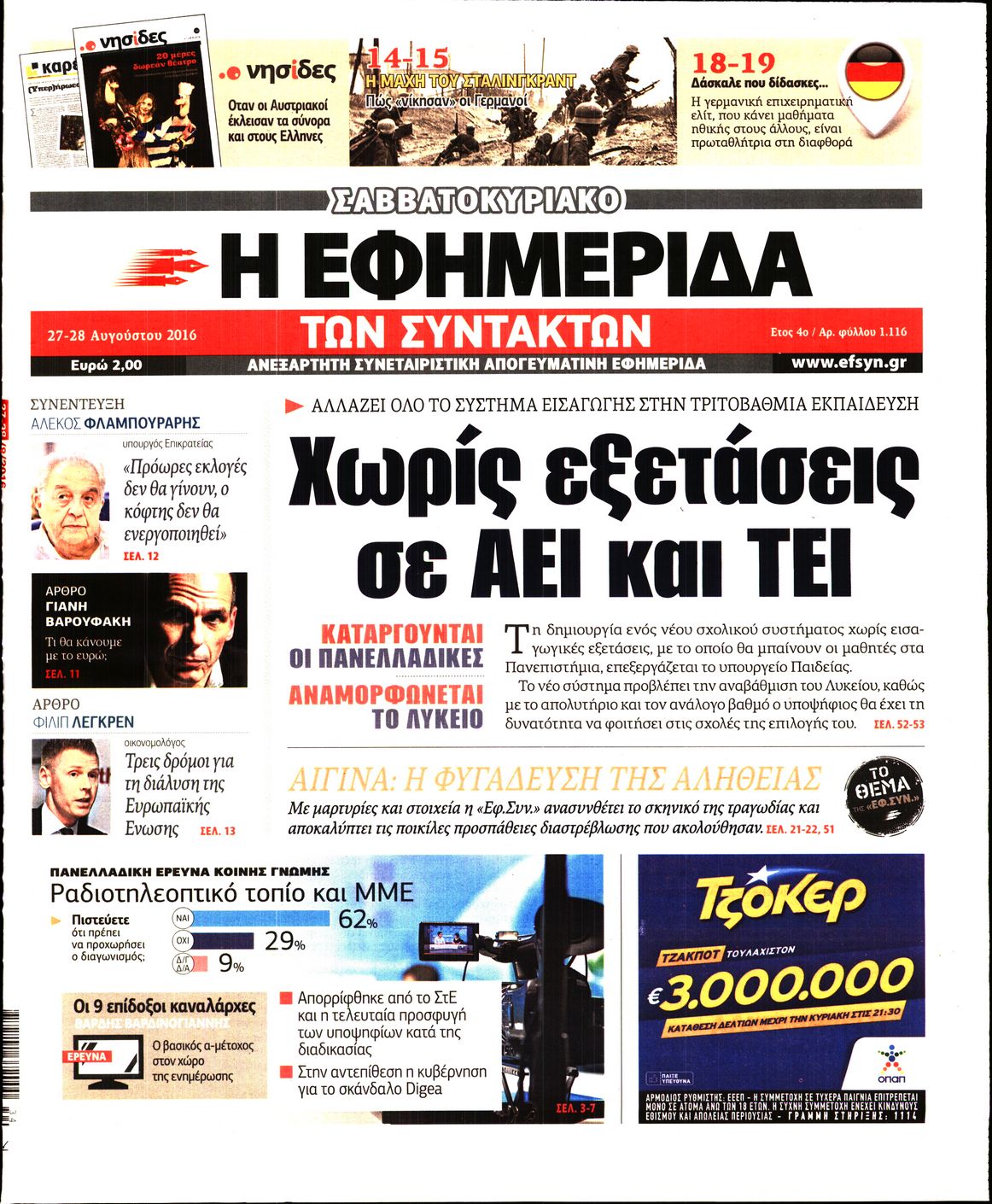 Εξώφυλο εφημερίδας ΤΩΝ ΣΥΝΤΑΚΤΩΝ 2016-08-27