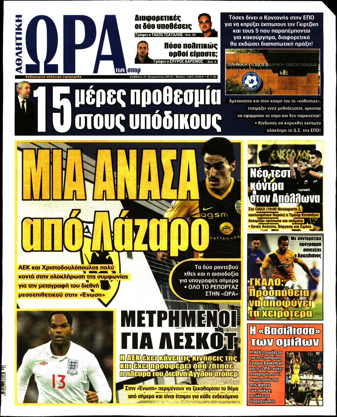 Εξώφυλο εφημερίδας ΩΡΑ ΓΙΑ ΣΠΟΡ 2016-08-27