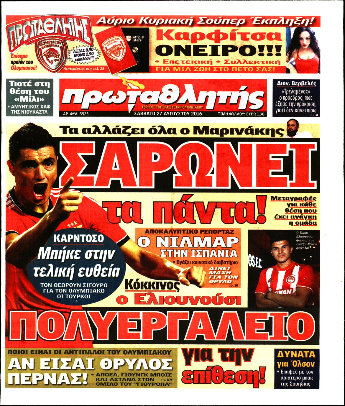 Εξώφυλο εφημερίδας ΠΡΩΤΑΘΛΗΤΗΣ 2016-08-27