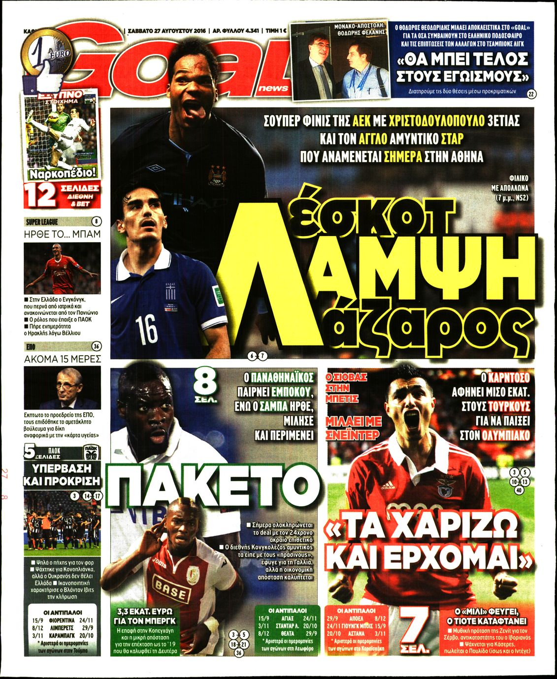 Εξώφυλο εφημερίδας GOAL 2016-08-27