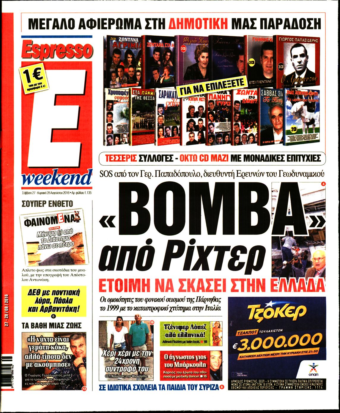 Εξώφυλο εφημερίδας ESPRESSO 2016-08-27