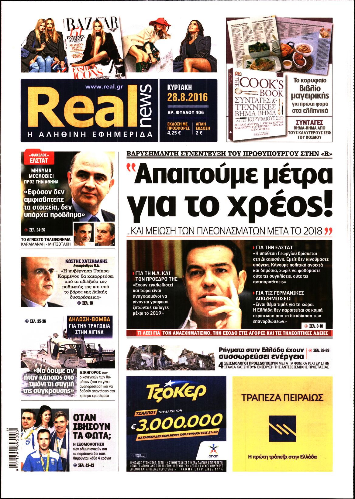 Εξώφυλο εφημερίδας REAL NEWS 2016-08-28