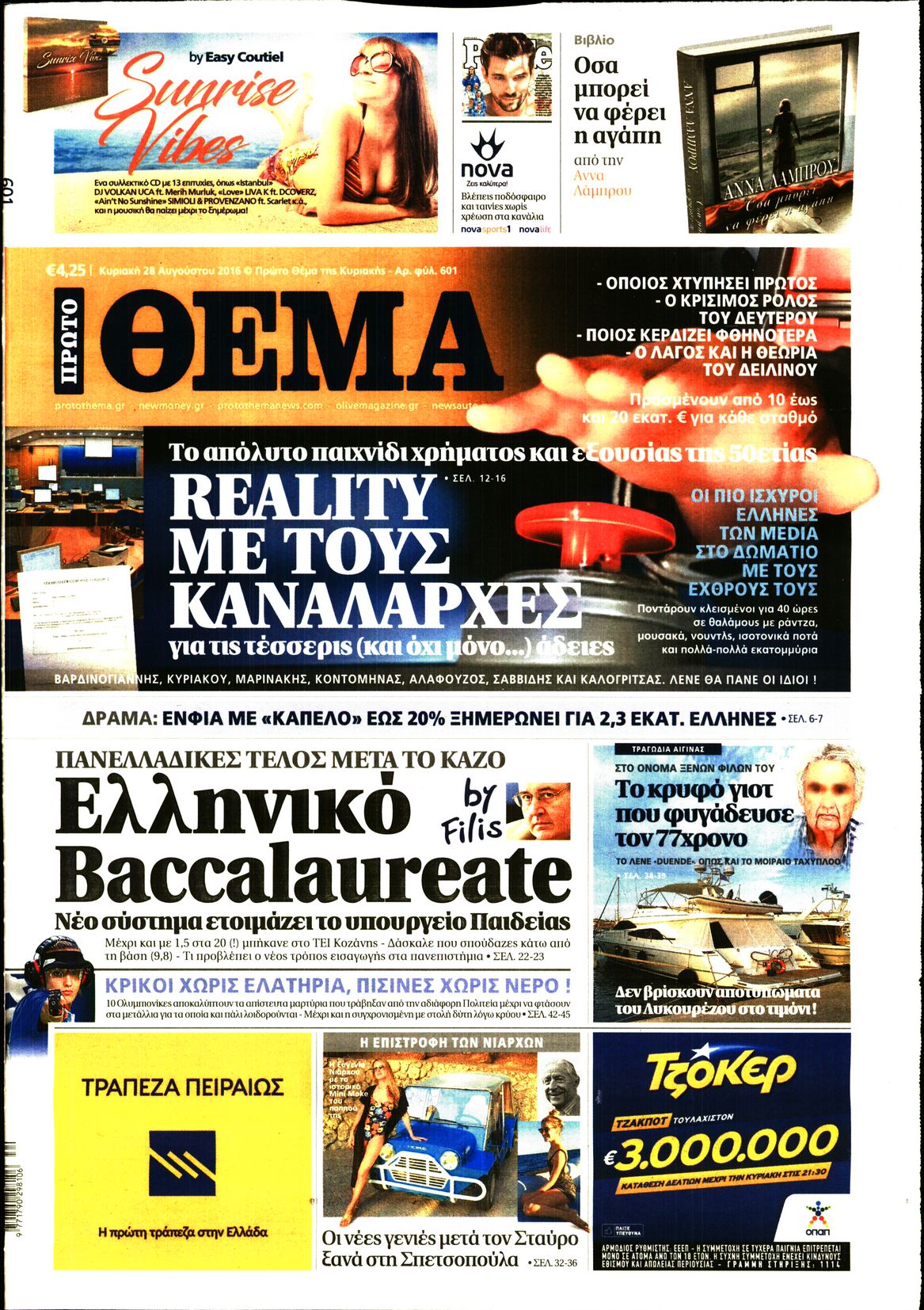 Εξώφυλο εφημερίδας ΠΡΩΤΟ ΘΕΜΑ 2016-08-28