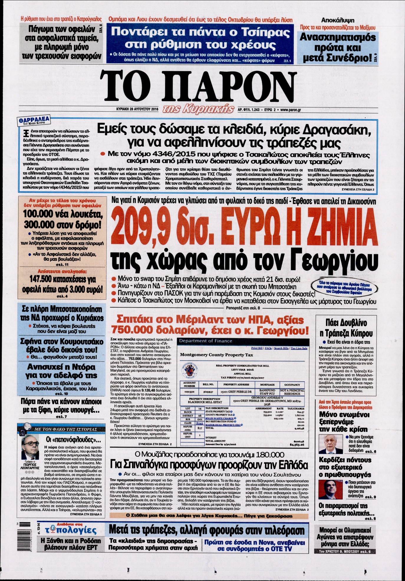 Εξώφυλο εφημερίδας ΤΟ ΠΑΡΟΝ 2016-08-28