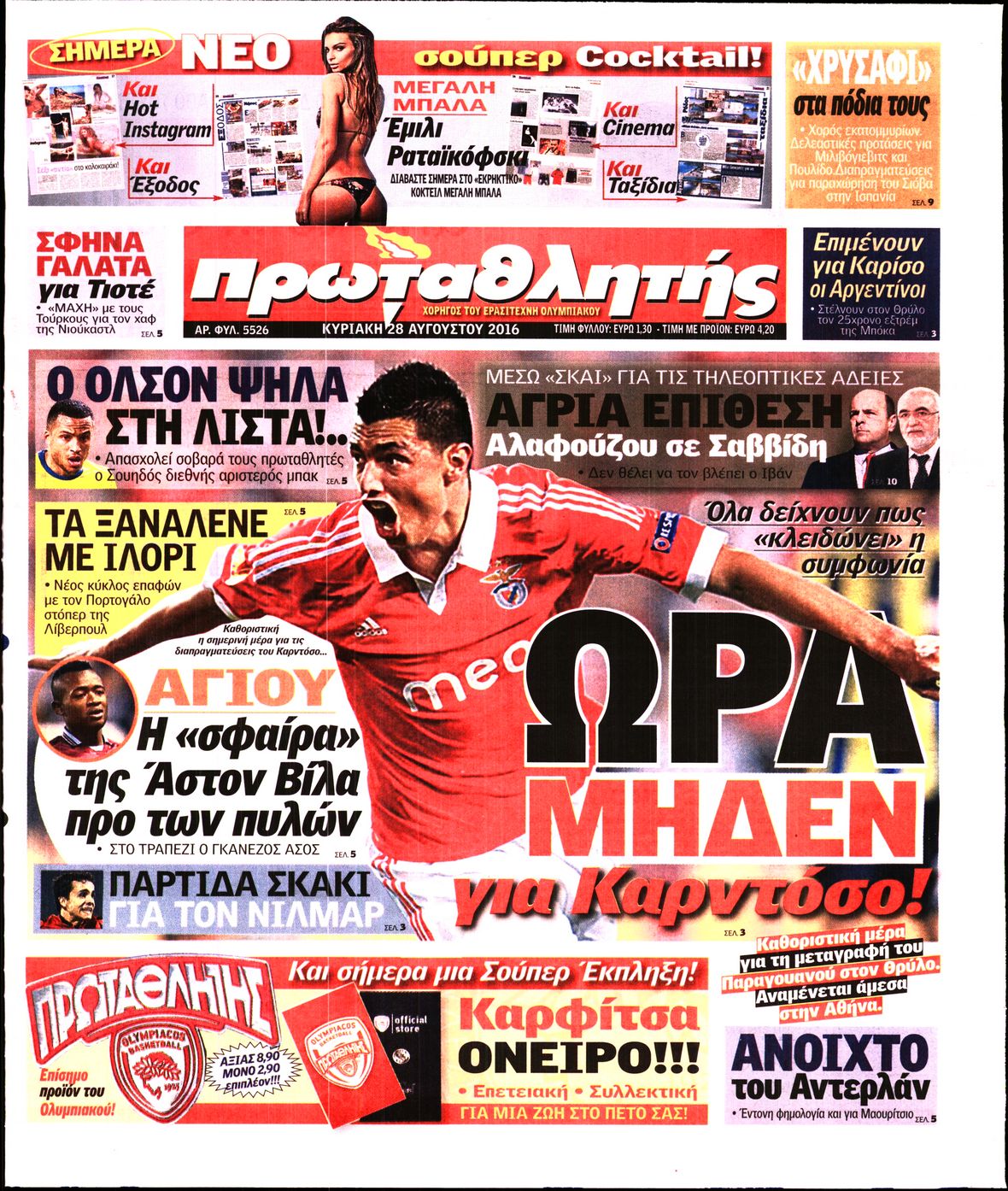 Εξώφυλο εφημερίδας ΠΡΩΤΑΘΛΗΤΗΣ 2016-08-28