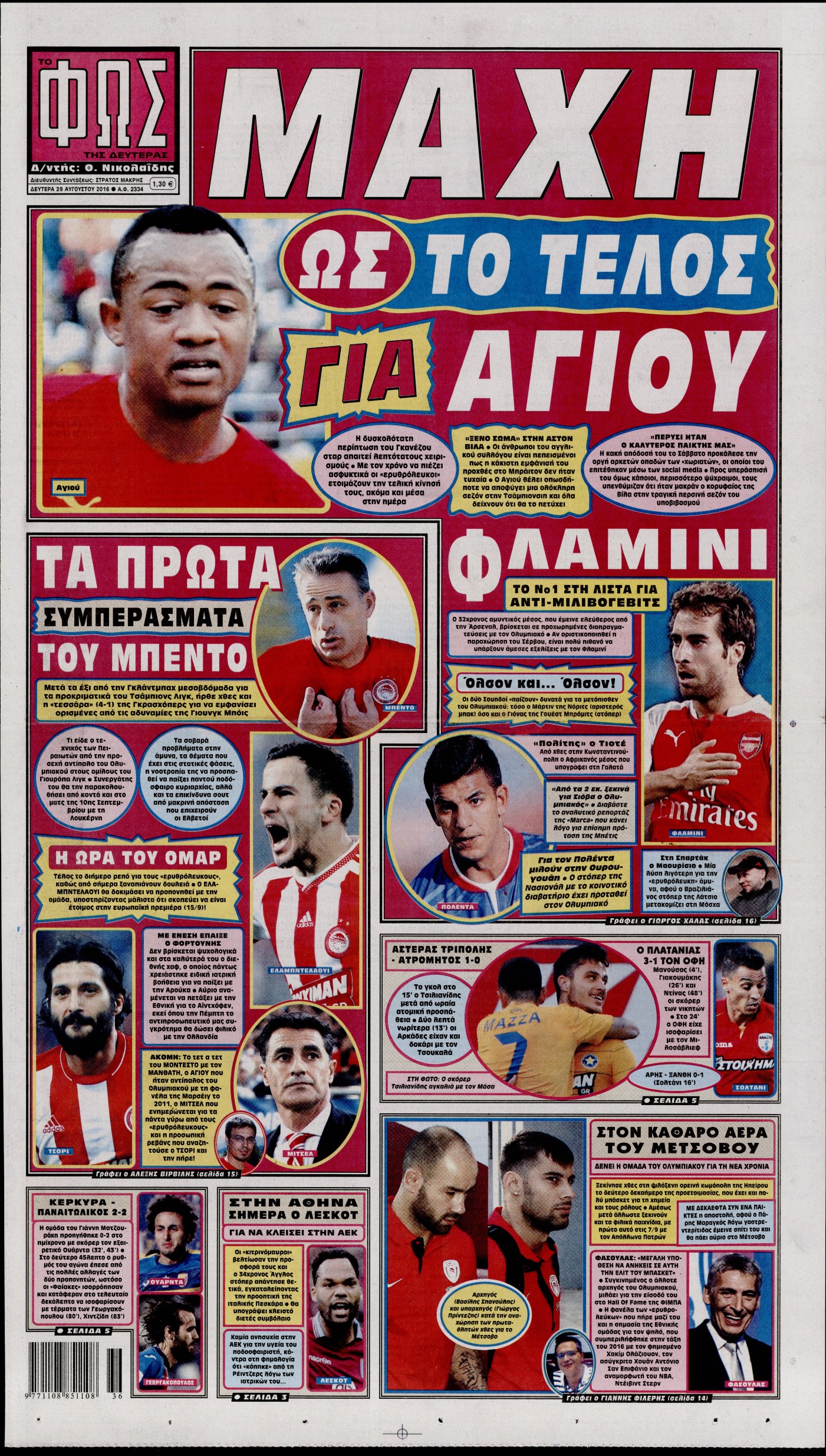 Εξώφυλο εφημερίδας ΦΩΣ ΤΩΝ ΣΠΟΡ 2016-08-29