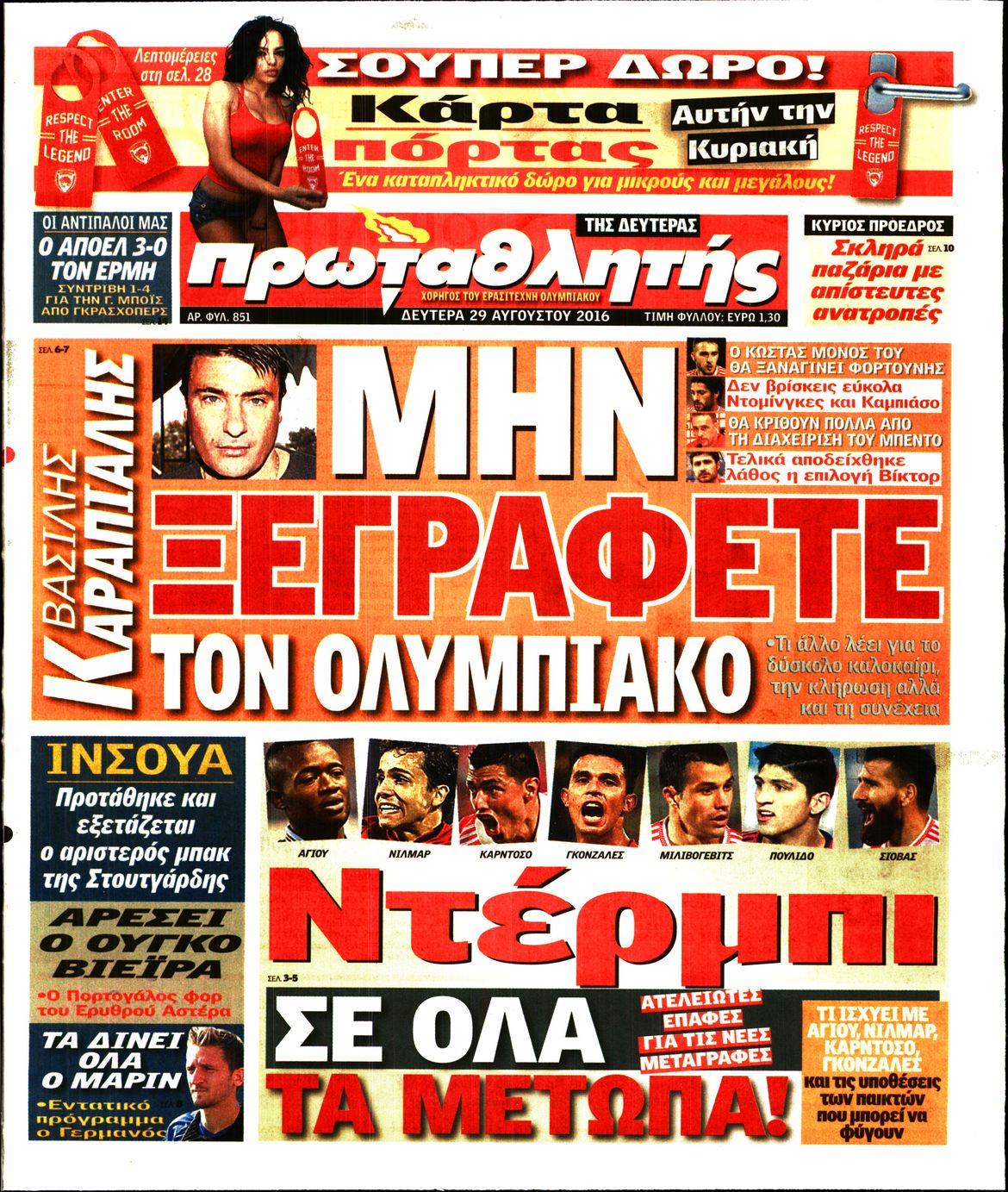 Εξώφυλο εφημερίδας ΠΡΩΤΑΘΛΗΤΗΣ 2016-08-29