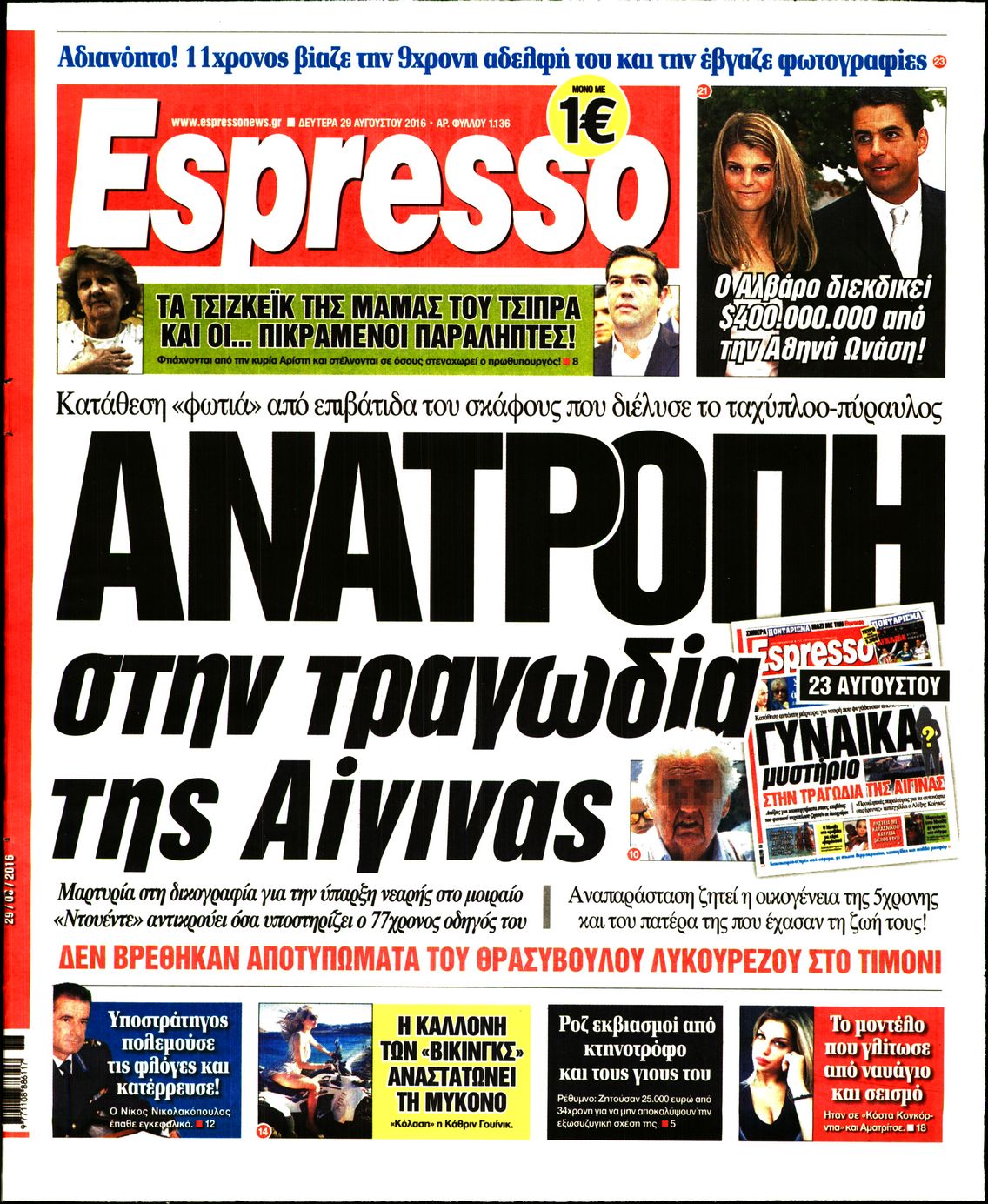 Εξώφυλο εφημερίδας ESPRESSO 2016-08-29