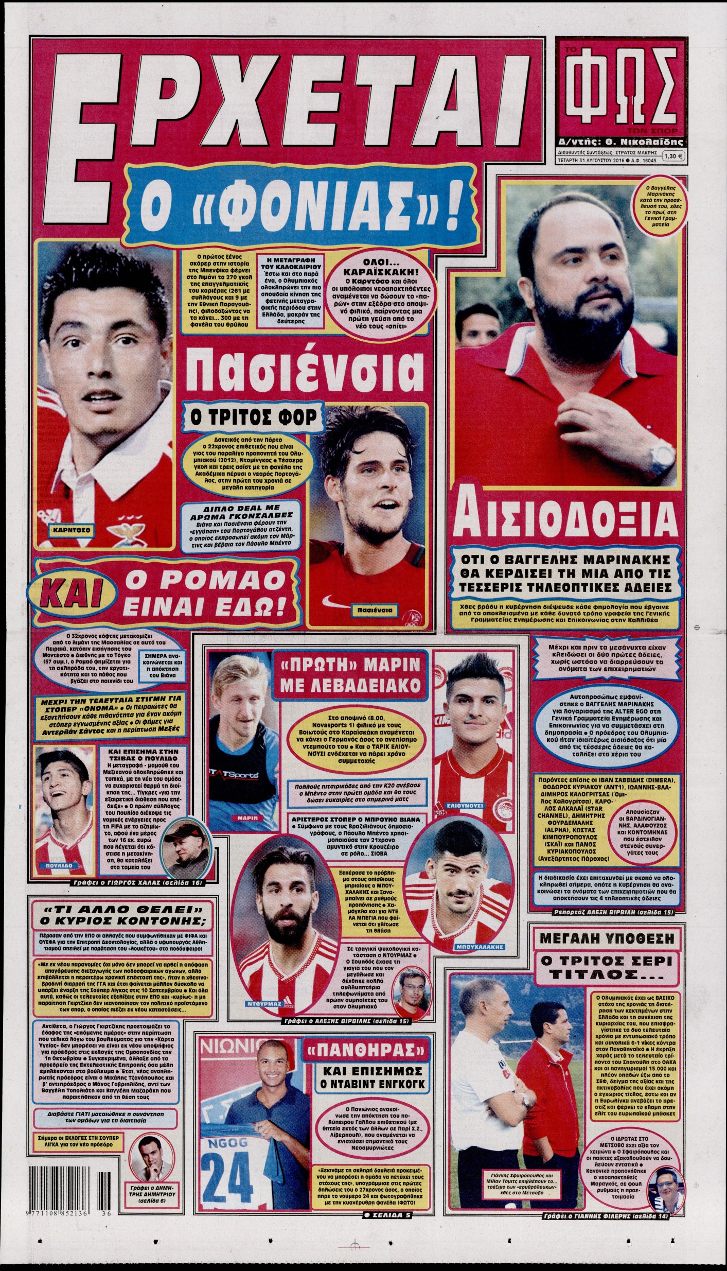 Εξώφυλο εφημερίδας ΦΩΣ ΤΩΝ ΣΠΟΡ 2016-08-31