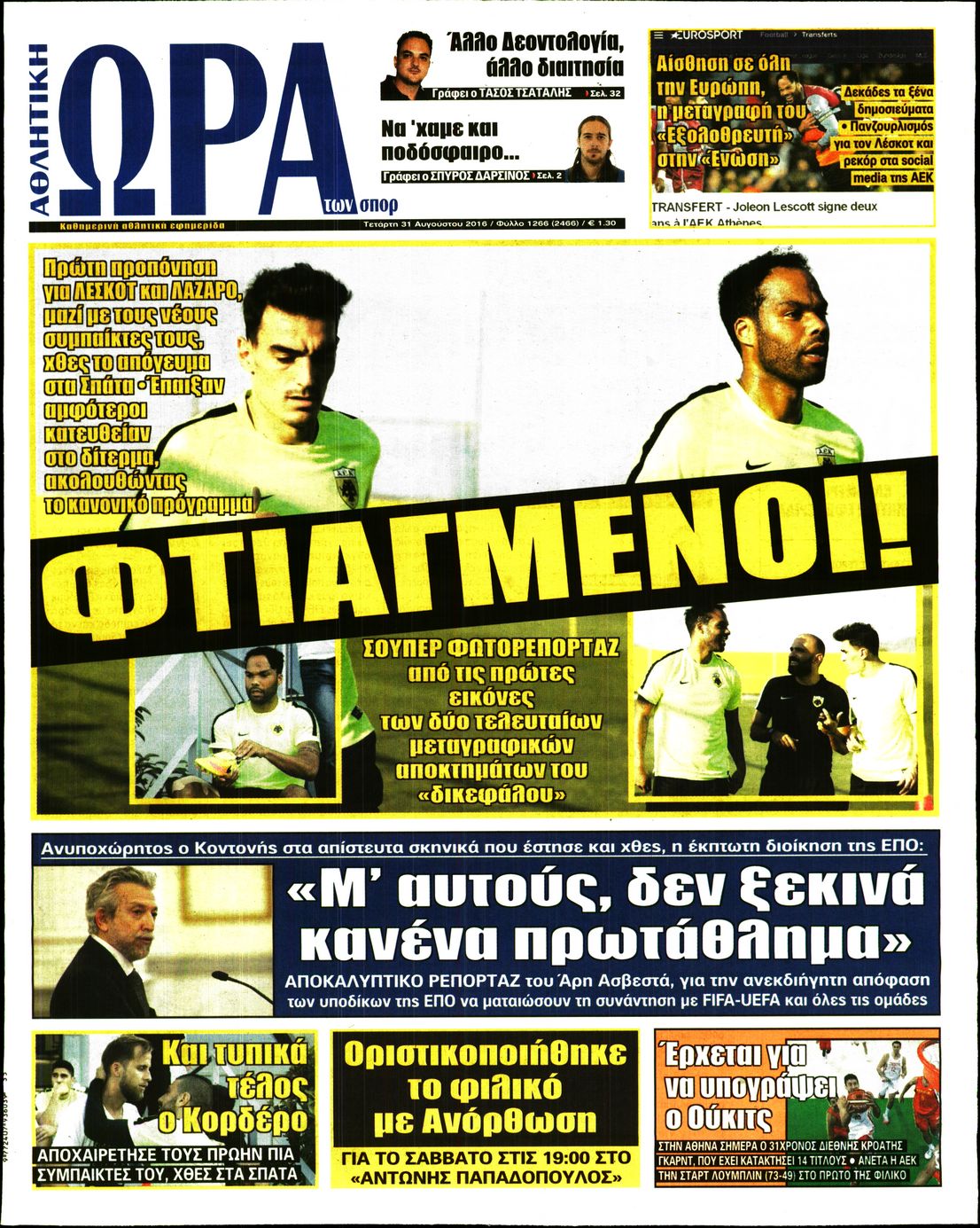 Εξώφυλο εφημερίδας ΩΡΑ ΓΙΑ ΣΠΟΡ 2016-08-31