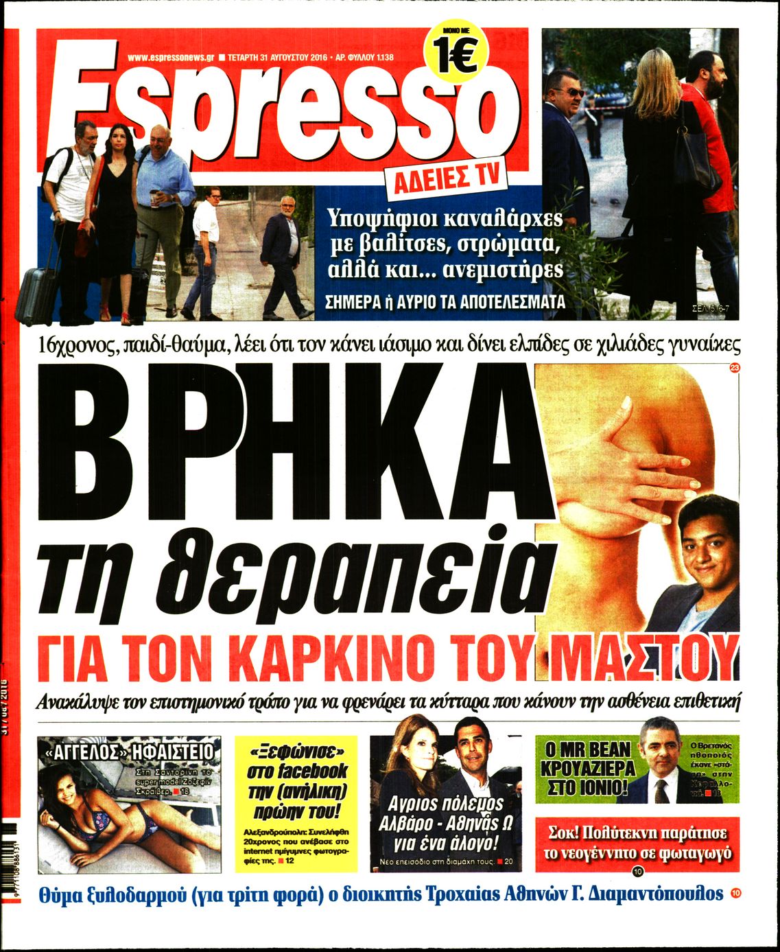 Εξώφυλο εφημερίδας ESPRESSO 2016-08-31