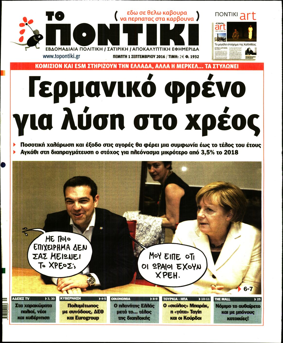 Εξώφυλο εφημερίδας ΤΟ ΠΟΝΤΙΚΙ 2016-09-01