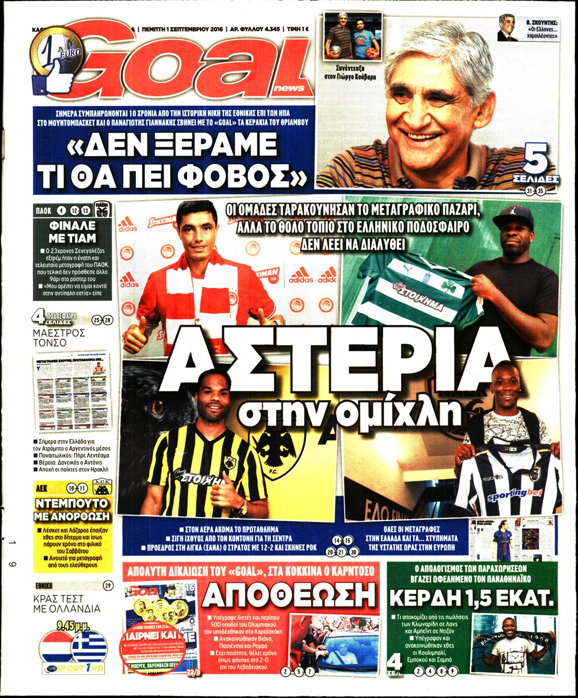 Εξώφυλο εφημερίδας GOAL 2016-09-01