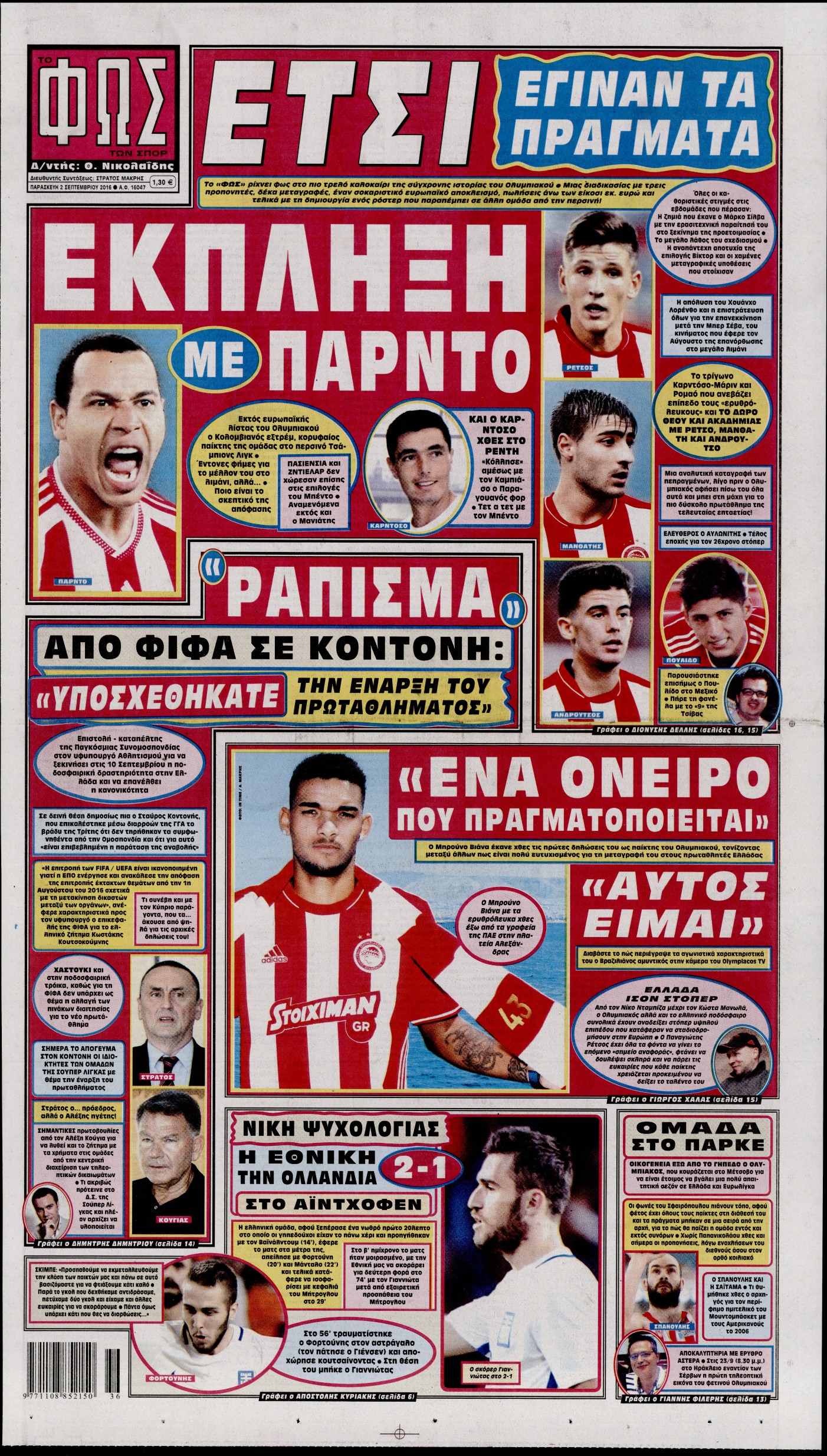 Εξώφυλο εφημερίδας ΦΩΣ ΤΩΝ ΣΠΟΡ 2016-09-02