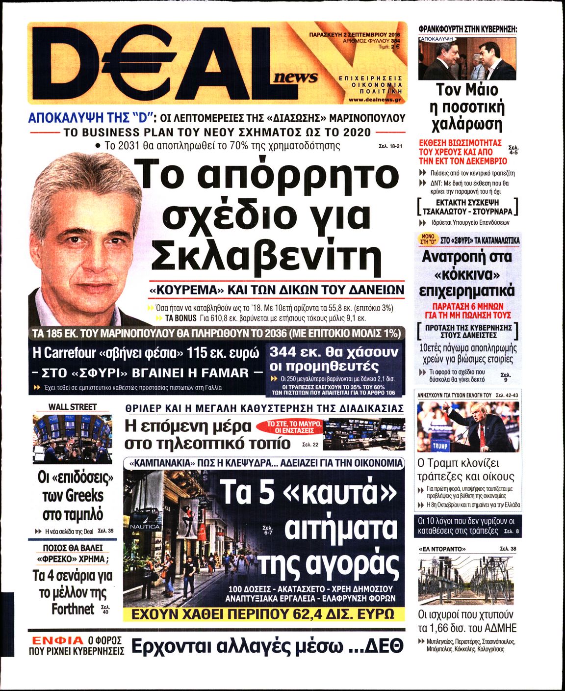 Εξώφυλο εφημερίδας DEAL NEWS 2016-09-02