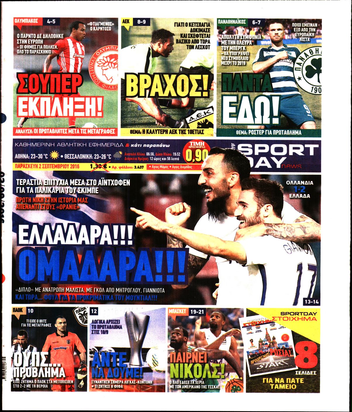 Εξώφυλο εφημερίδας SPORTDAY 2016-09-02