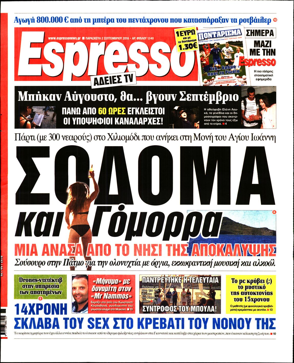 Εξώφυλο εφημερίδας ESPRESSO 2016-09-02