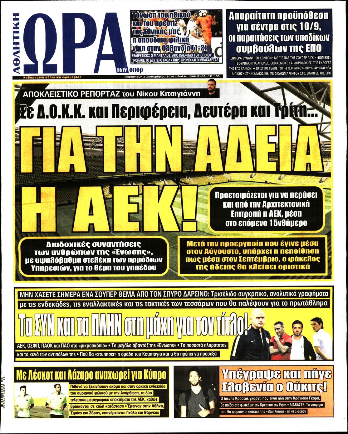 Εξώφυλο εφημερίδας ΩΡΑ ΓΙΑ ΣΠΟΡ 2016-09-02