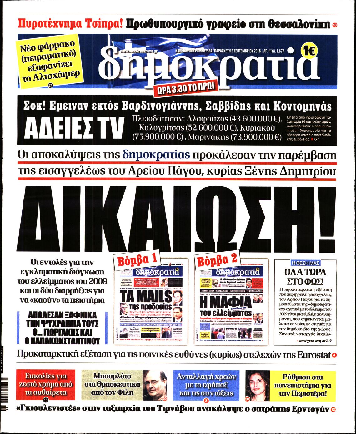 Εξώφυλο εφημερίδας ΔΗΜΟΚΡΑΤΙΑ 2016-09-02