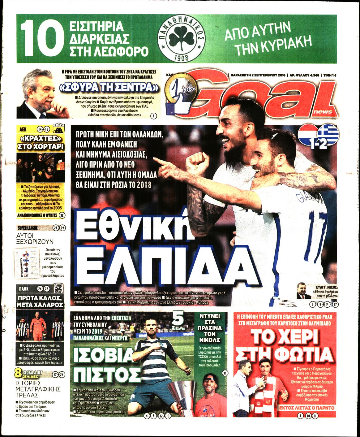 Εξώφυλο εφημερίδας GOAL 2016-09-02