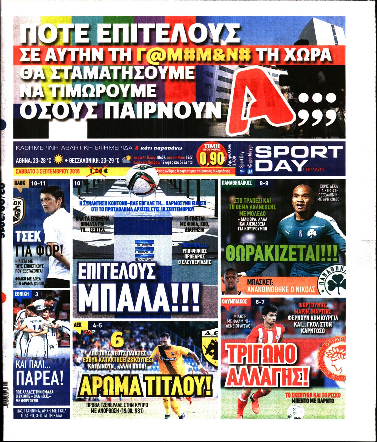 Εξώφυλο εφημερίδας SPORTDAY 2016-09-03