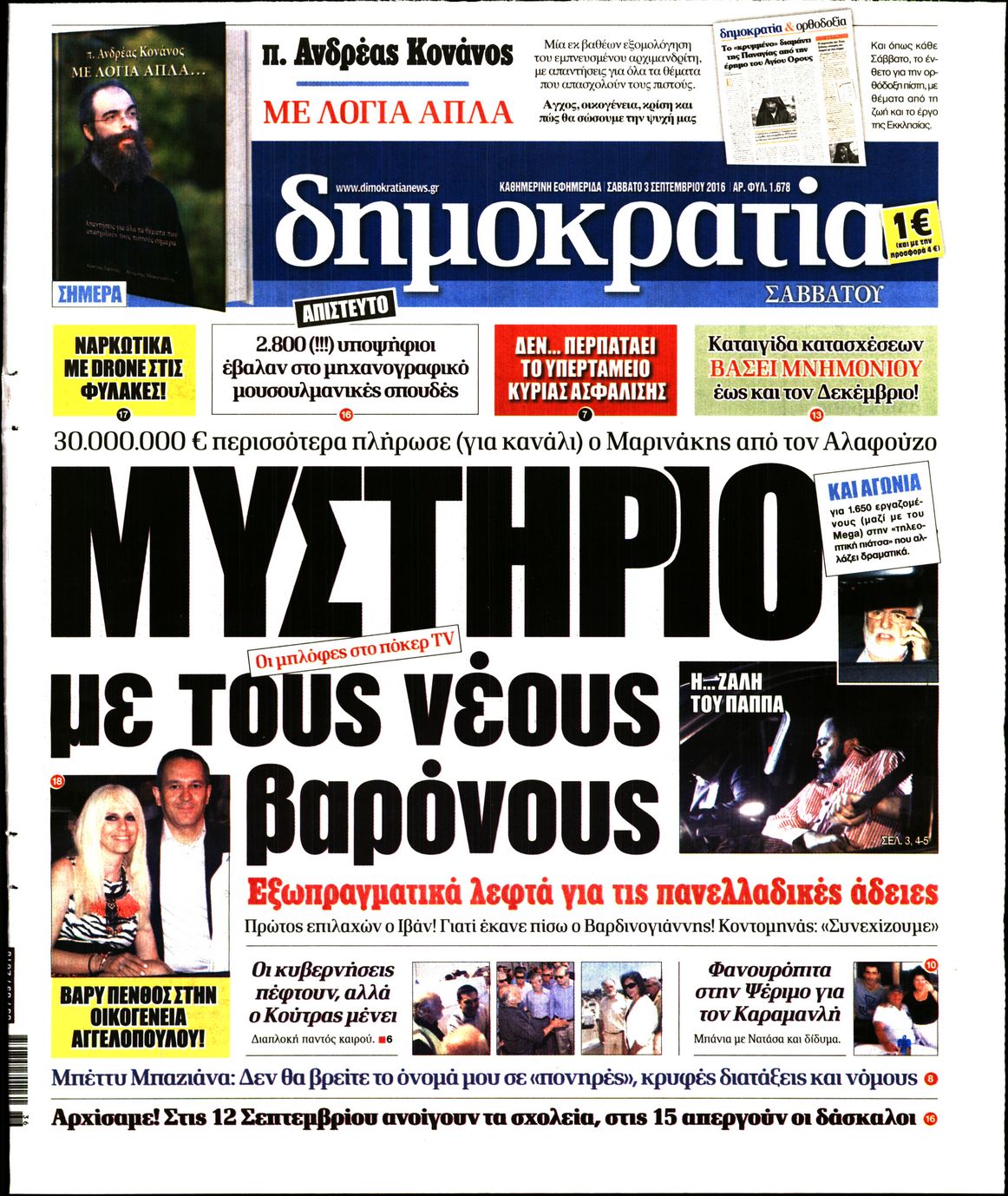 Εξώφυλο εφημερίδας ΔΗΜΟΚΡΑΤΙΑ 2016-09-03