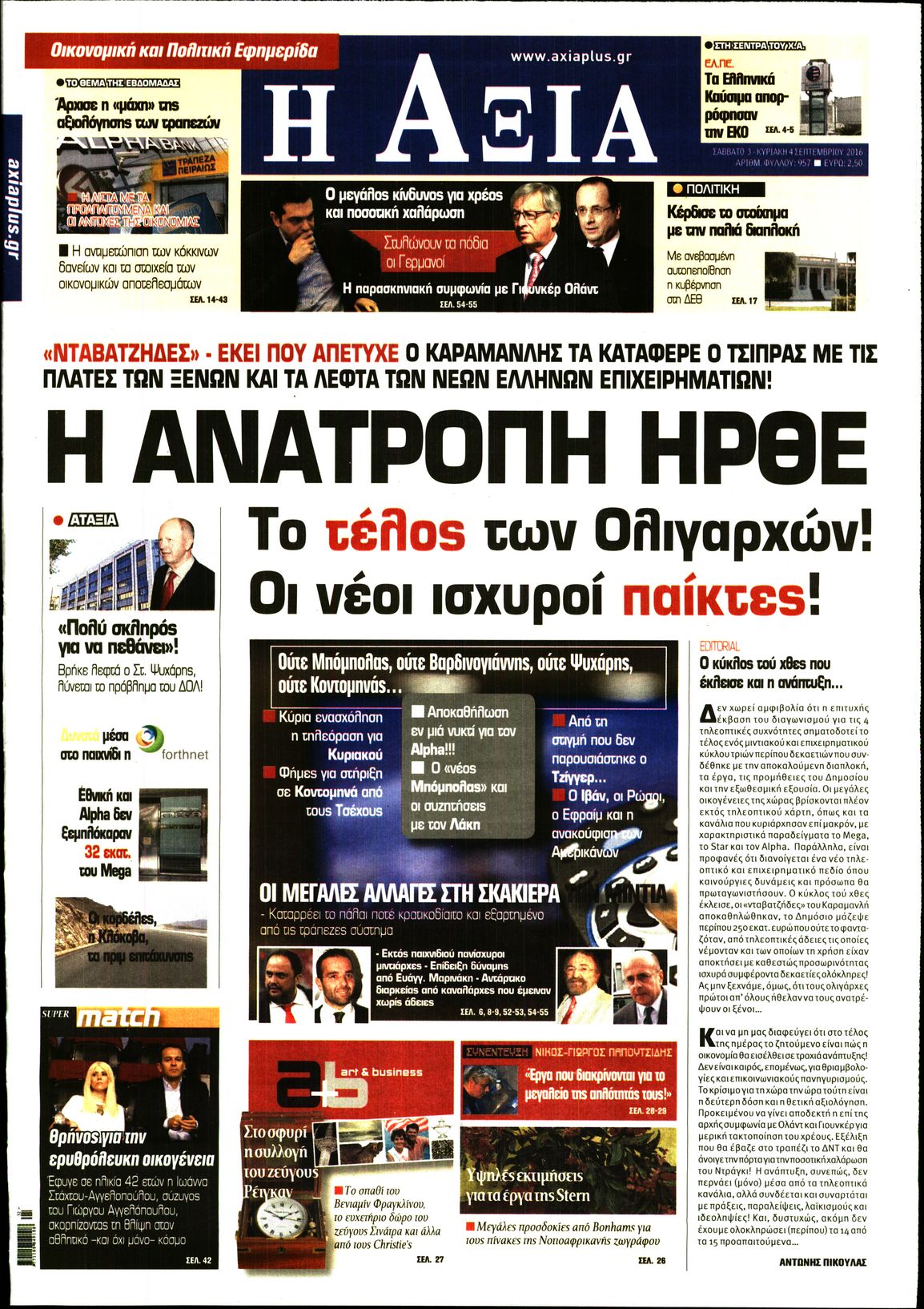Εξώφυλο εφημερίδας ΑΞΙΑ 2016-09-03