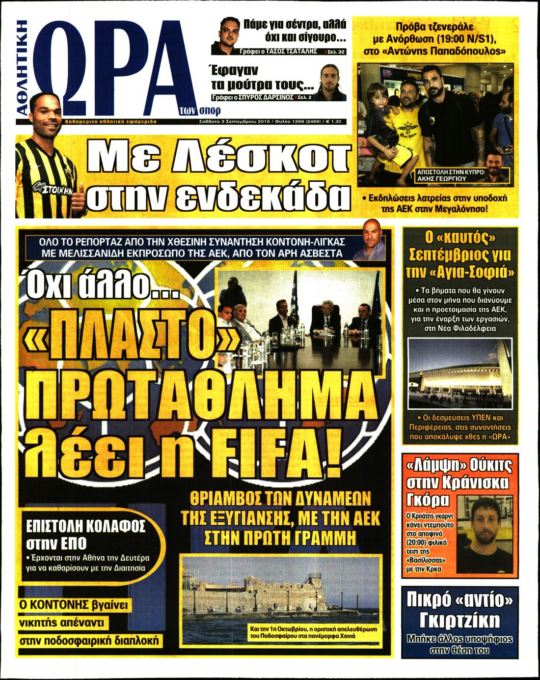 Εξώφυλο εφημερίδας ΩΡΑ ΓΙΑ ΣΠΟΡ 2016-09-03