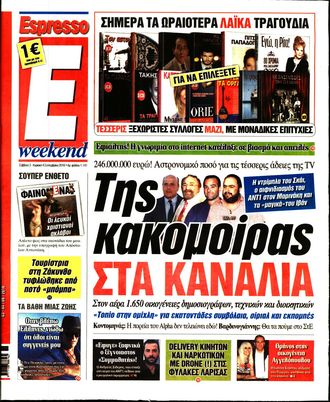 Εξώφυλο εφημερίδας ESPRESSO 2016-09-03