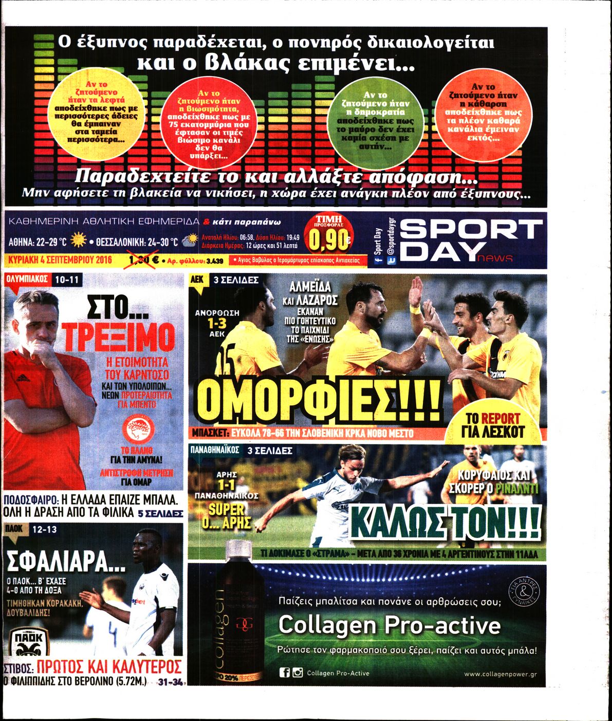 Εξώφυλο εφημερίδας SPORTDAY 2016-09-04