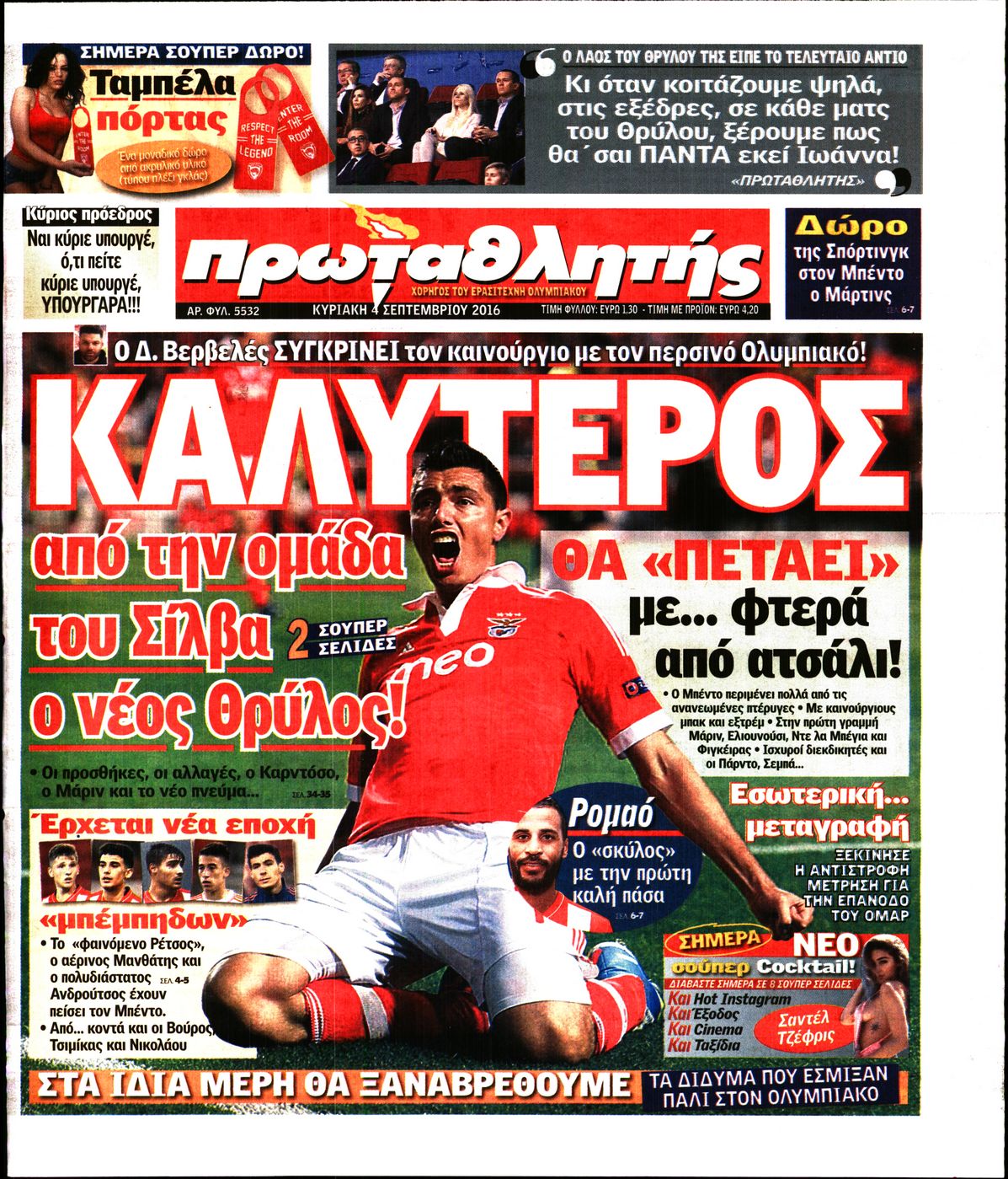 Εξώφυλο εφημερίδας ΠΡΩΤΑΘΛΗΤΗΣ 2016-09-04