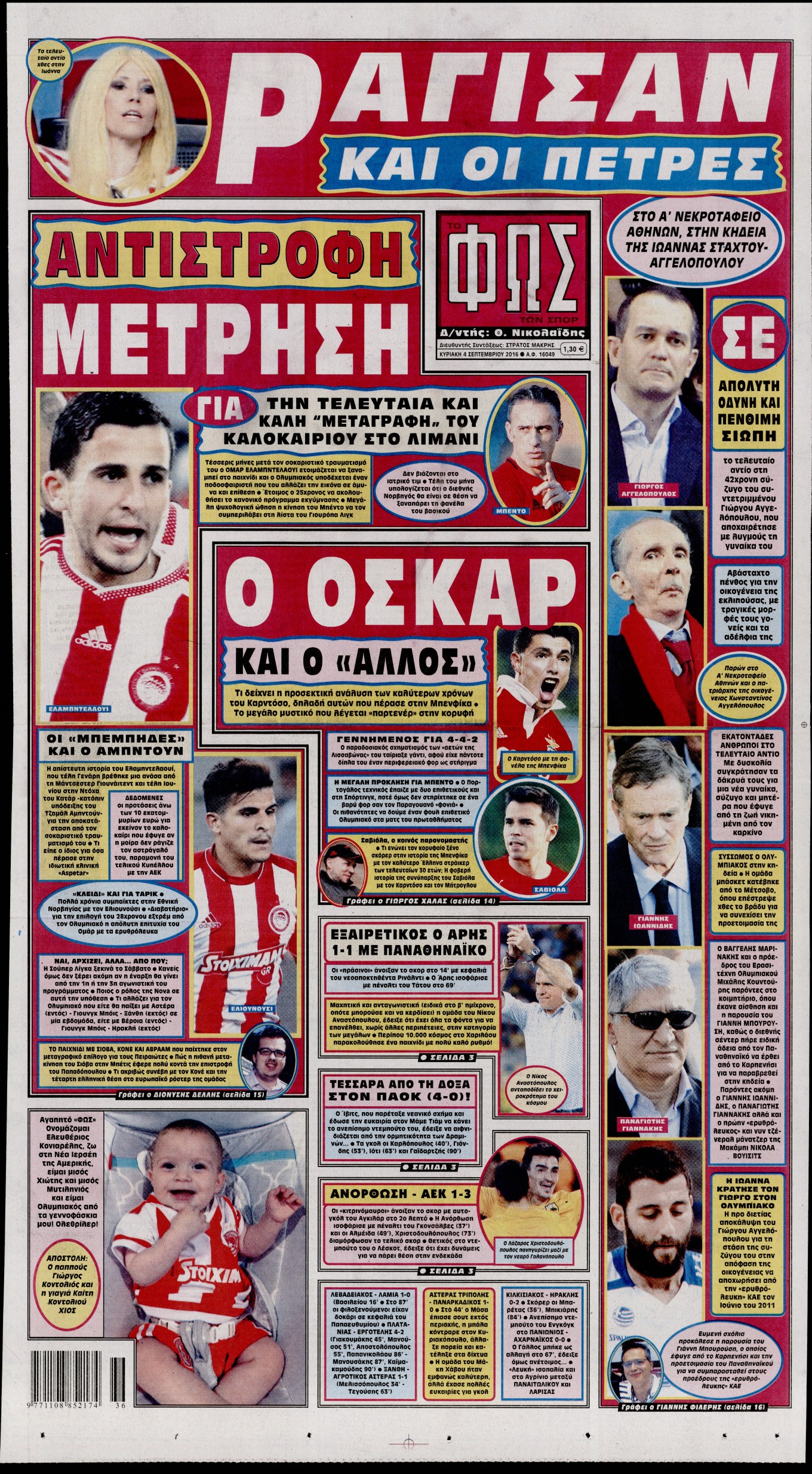 Εξώφυλο εφημερίδας ΦΩΣ ΤΩΝ ΣΠΟΡ 2016-09-04