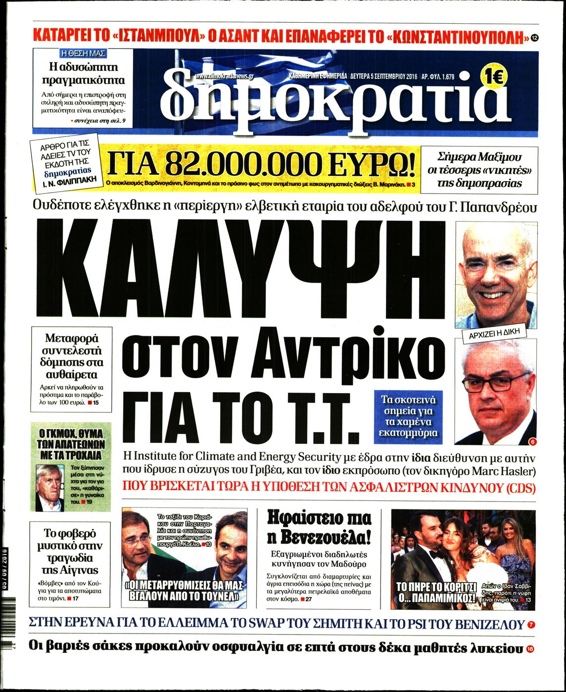 Εξώφυλο εφημερίδας ΔΗΜΟΚΡΑΤΙΑ 2016-09-05