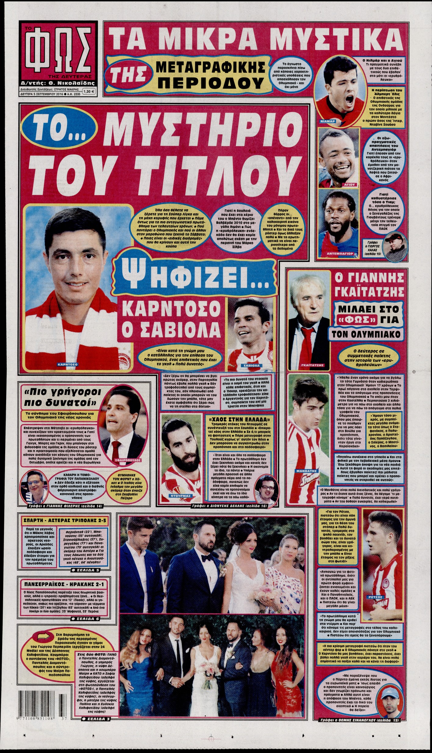 Εξώφυλο εφημερίδας ΦΩΣ ΤΩΝ ΣΠΟΡ 2016-09-05