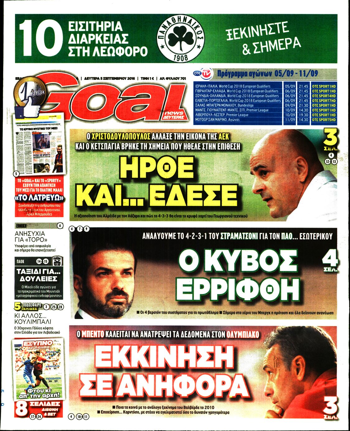 Εξώφυλο εφημερίδας GOAL 2016-09-05