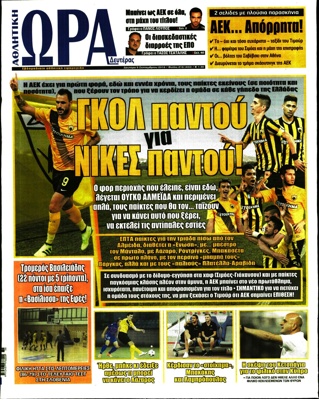Εξώφυλο εφημερίδας ΩΡΑ ΓΙΑ ΣΠΟΡ 2016-09-05