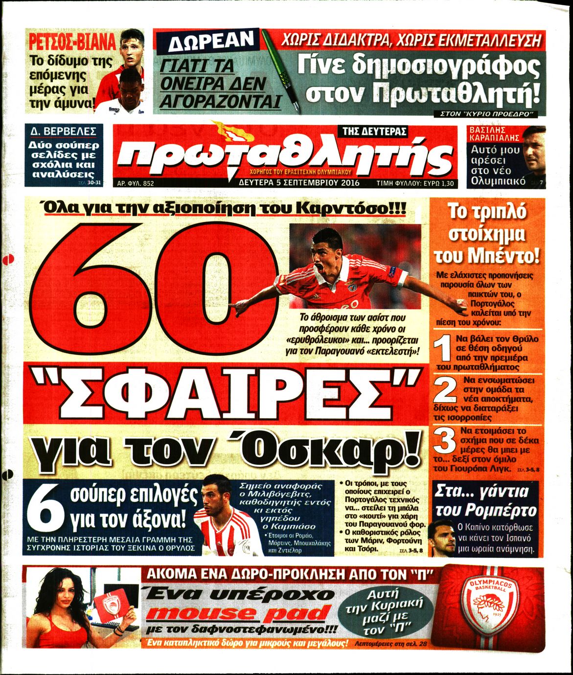 Εξώφυλο εφημερίδας ΠΡΩΤΑΘΛΗΤΗΣ 2016-09-05