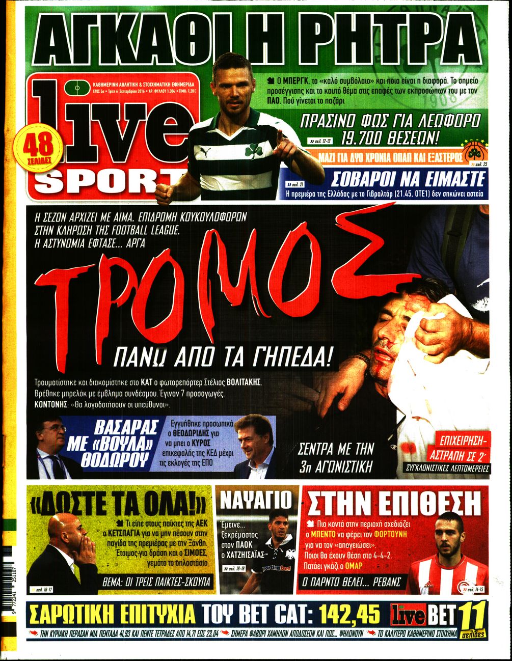 Εξώφυλο εφημερίδας LIVE SPORT 2016-09-06