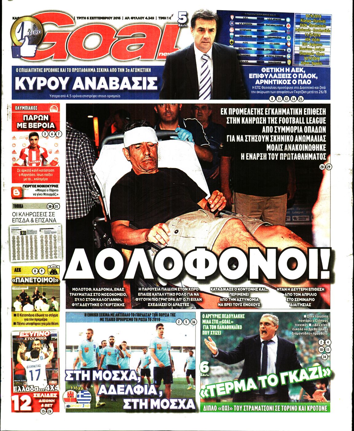 Εξώφυλο εφημερίδας GOAL 2016-09-06