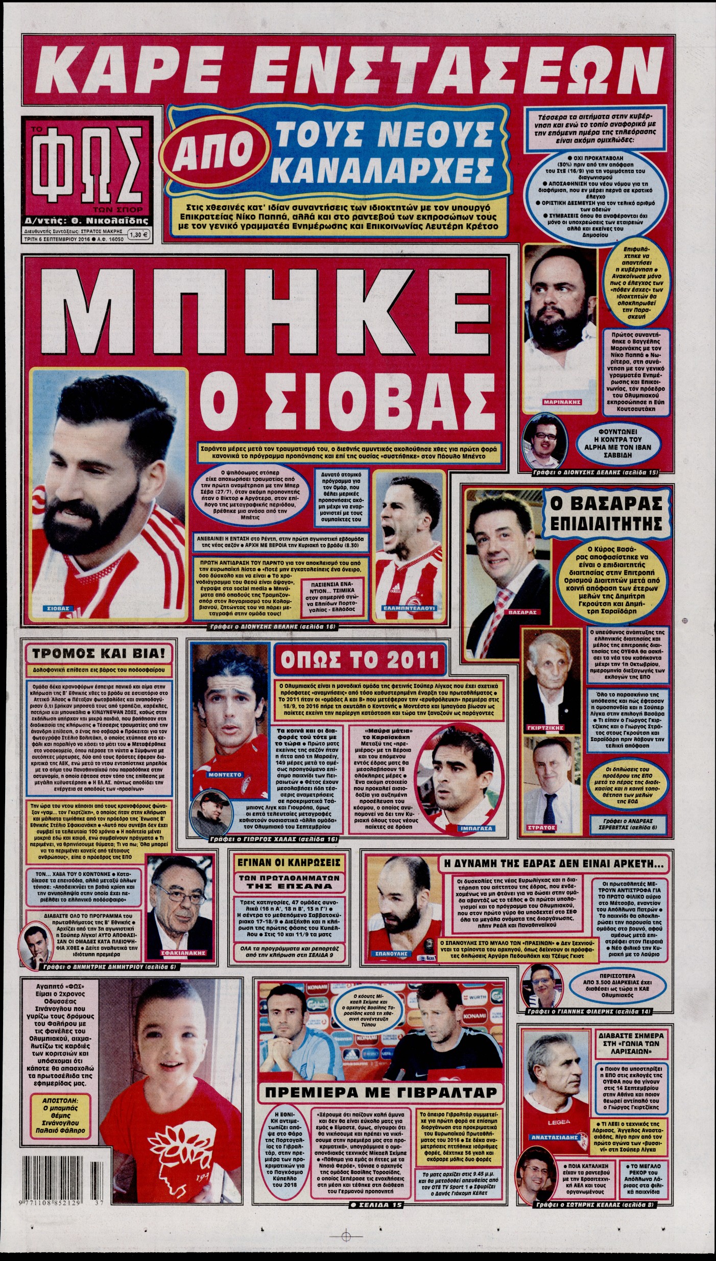 Εξώφυλο εφημερίδας ΦΩΣ ΤΩΝ ΣΠΟΡ 2016-09-06