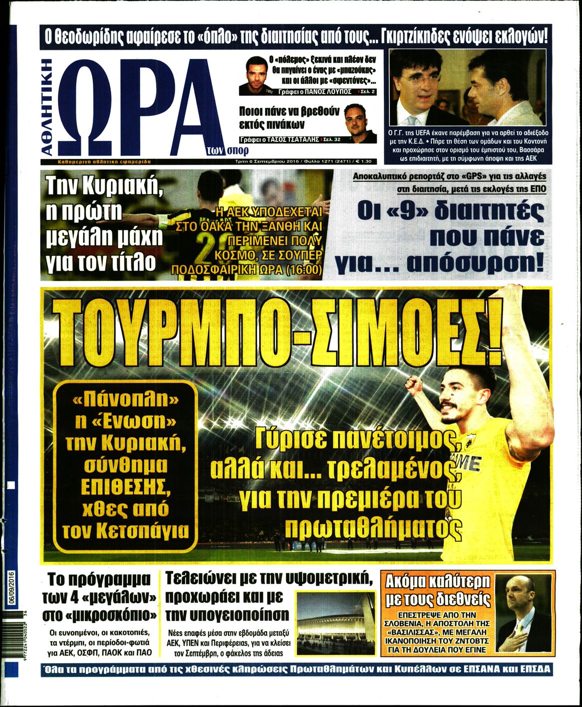 Εξώφυλο εφημερίδας ΩΡΑ ΓΙΑ ΣΠΟΡ 2016-09-06
