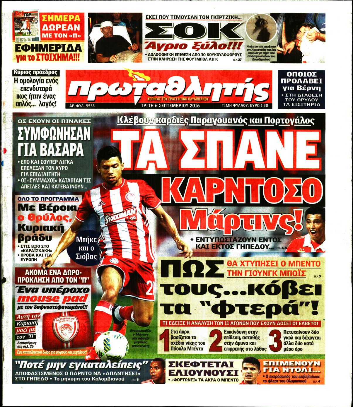 Εξώφυλο εφημερίδας ΠΡΩΤΑΘΛΗΤΗΣ 2016-09-06
