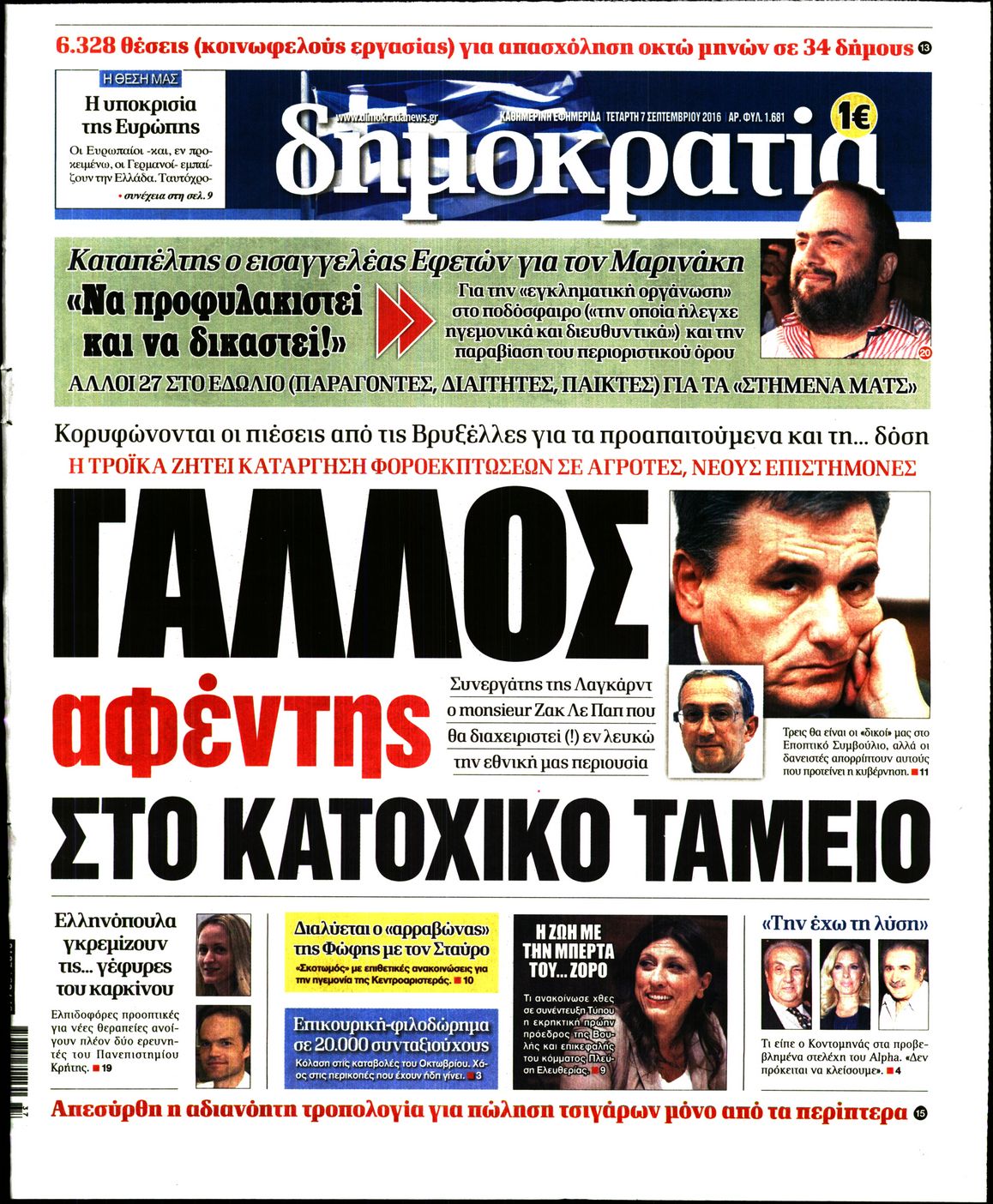 Εξώφυλο εφημερίδας ΔΗΜΟΚΡΑΤΙΑ 2016-09-07