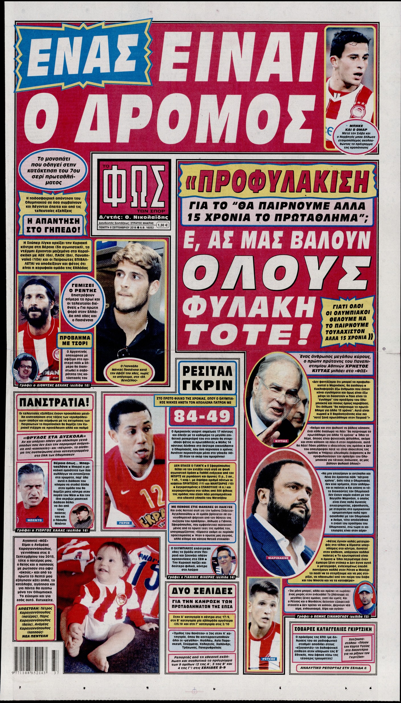 Εξώφυλο εφημερίδας ΦΩΣ ΤΩΝ ΣΠΟΡ 2016-09-08