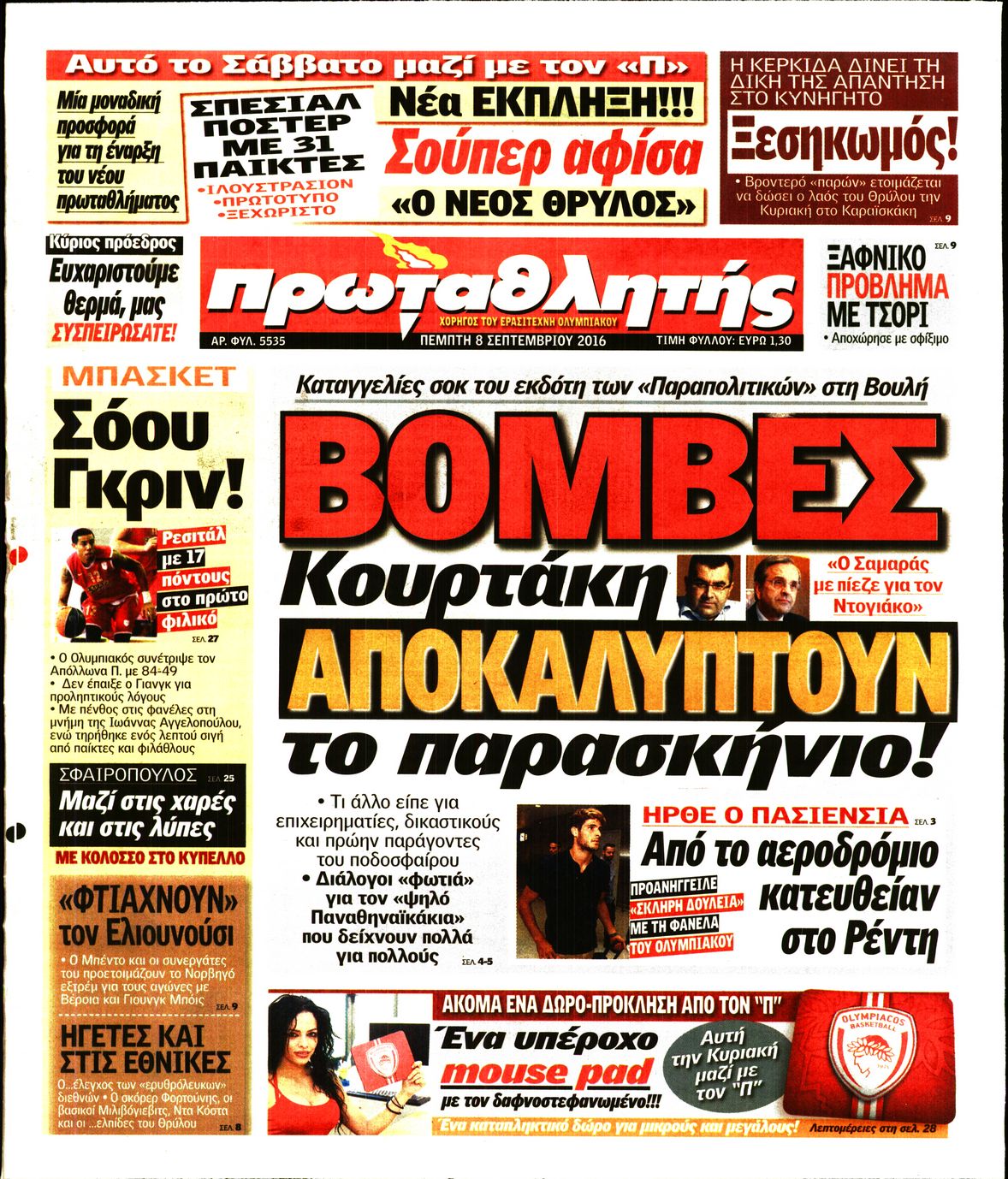 Εξώφυλο εφημερίδας ΠΡΩΤΑΘΛΗΤΗΣ 2016-09-08