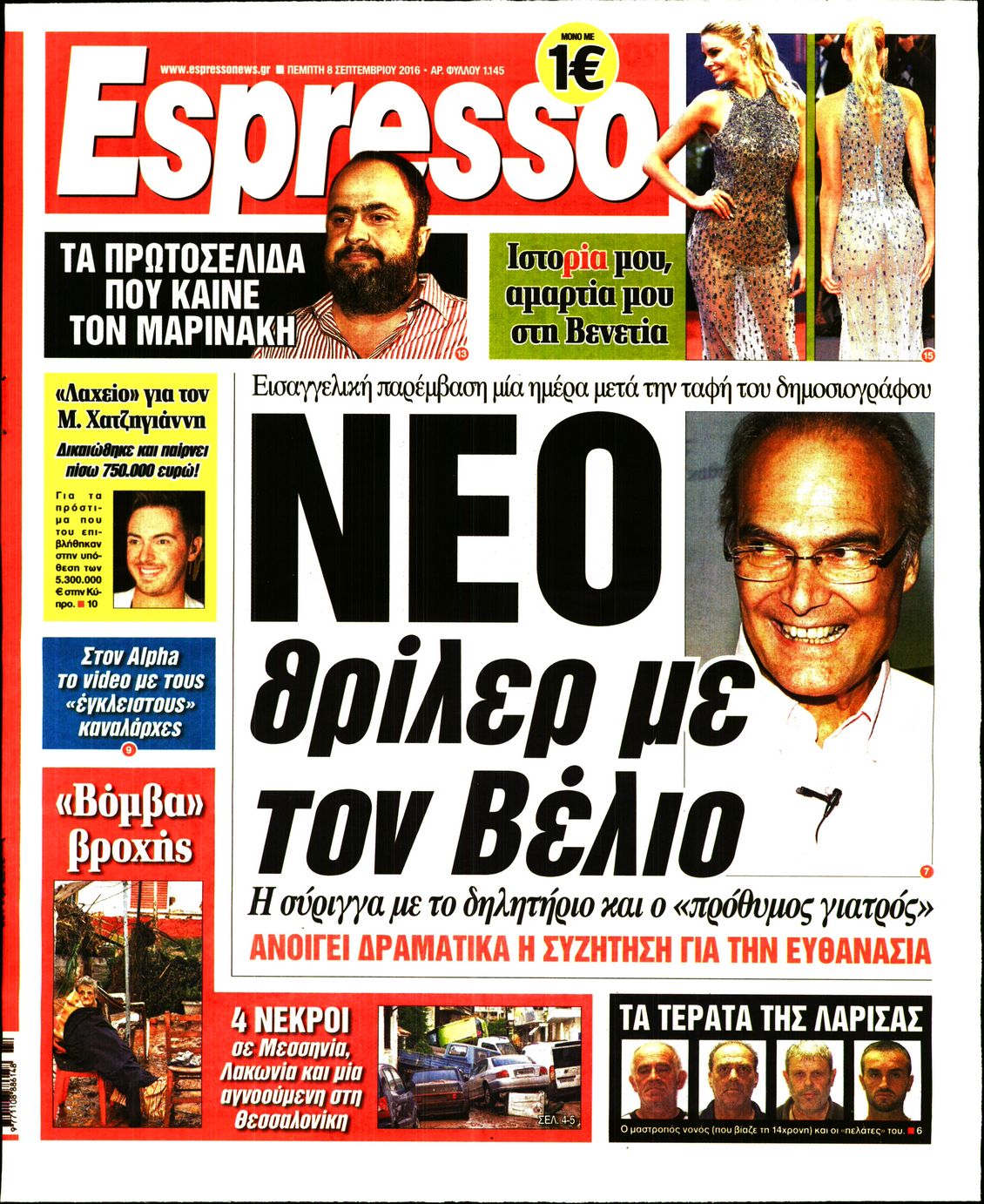 Εξώφυλο εφημερίδας ESPRESSO 2016-09-08