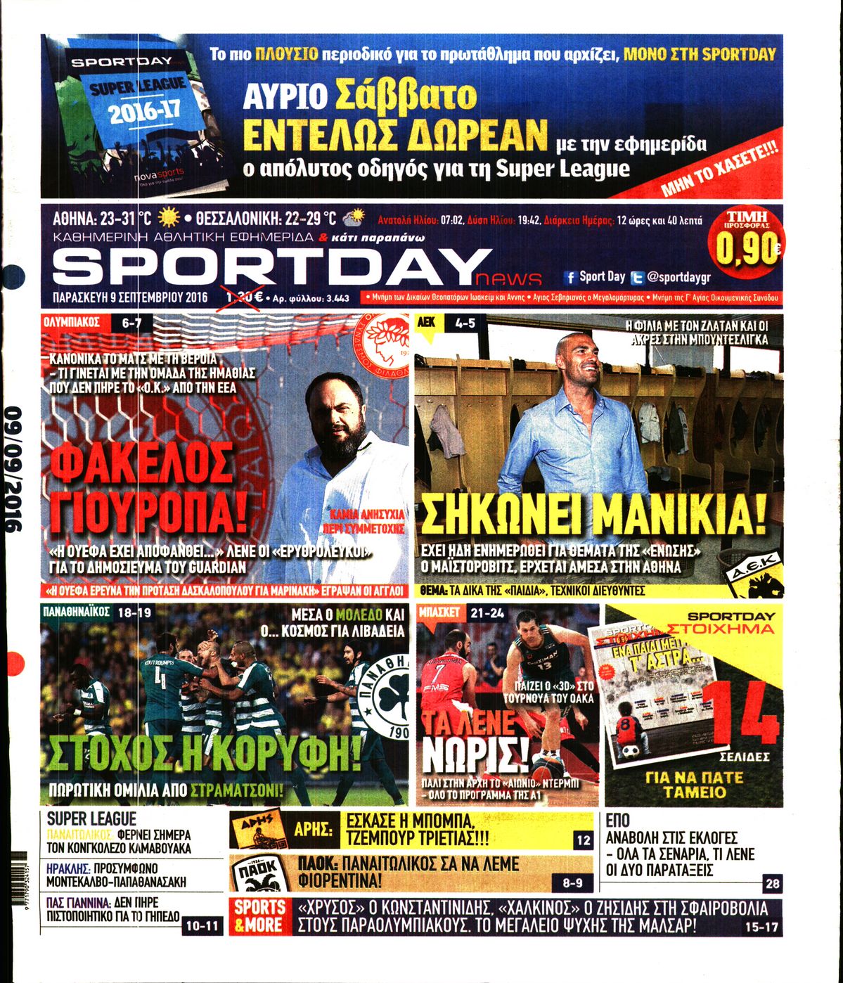 Εξώφυλο εφημερίδας SPORTDAY 2016-09-09