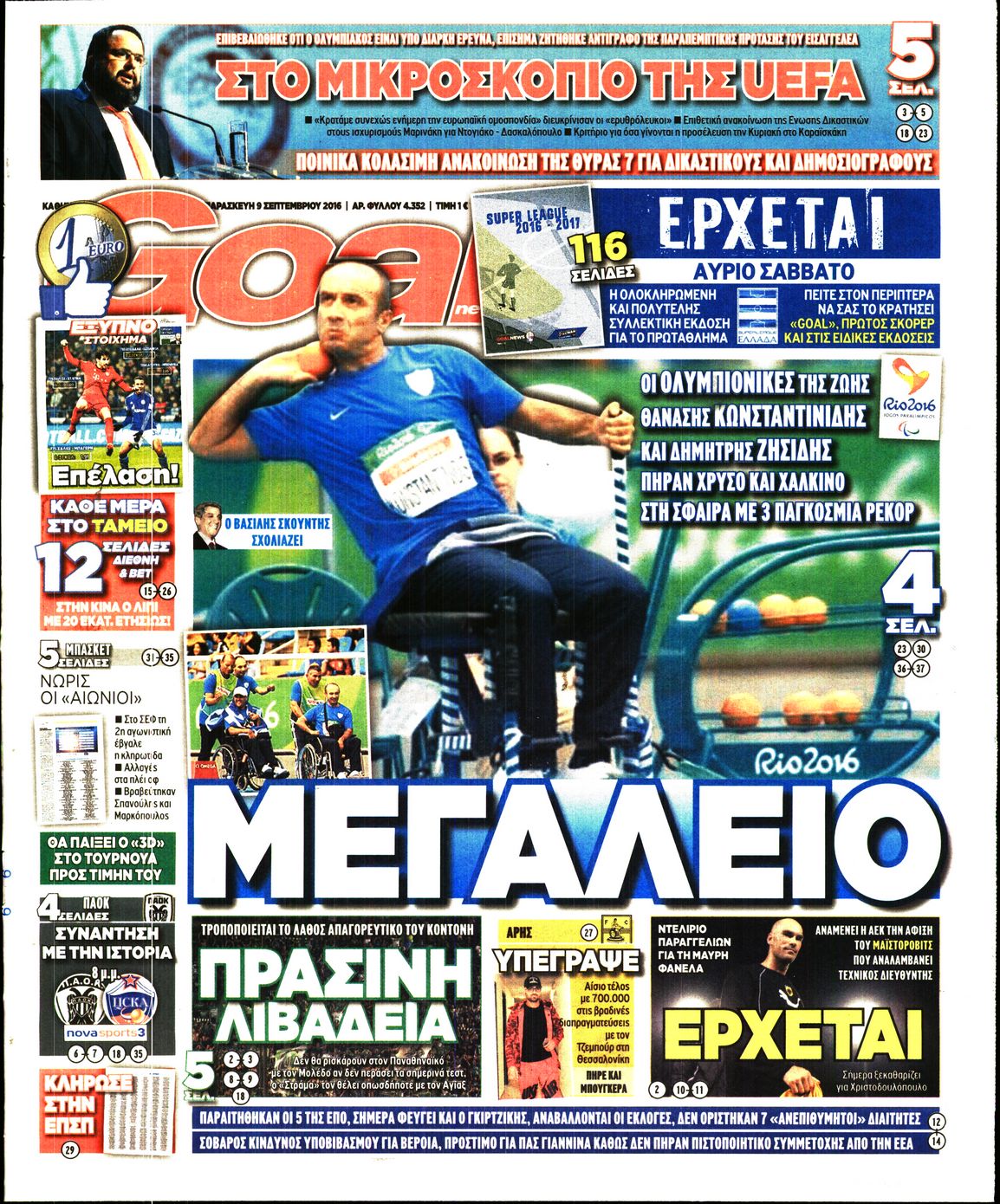 Εξώφυλο εφημερίδας GOAL 2016-09-09